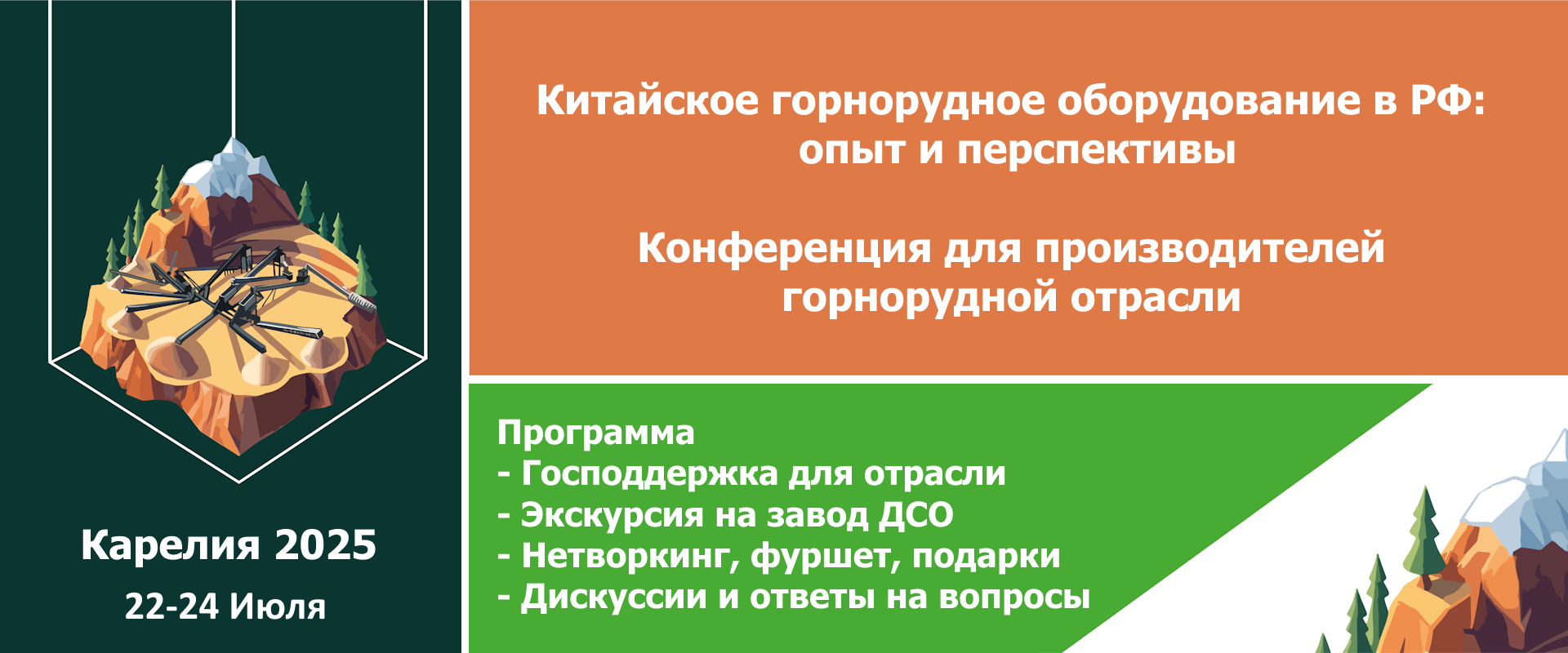 Конференция в Карелии для производителей горнорудной отрасли Конференция в Карелии для производителей горнорудной отрасли